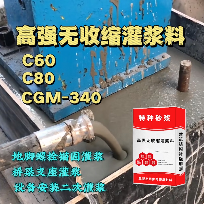 蓝田灌浆料施工需要振捣吗？